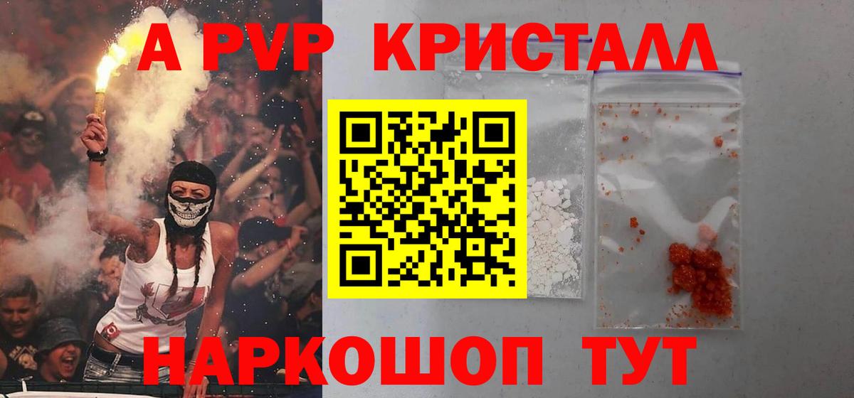 Россошь  Alpha PVP крисы CK  А ПВП Crystall  Вход с VPN 