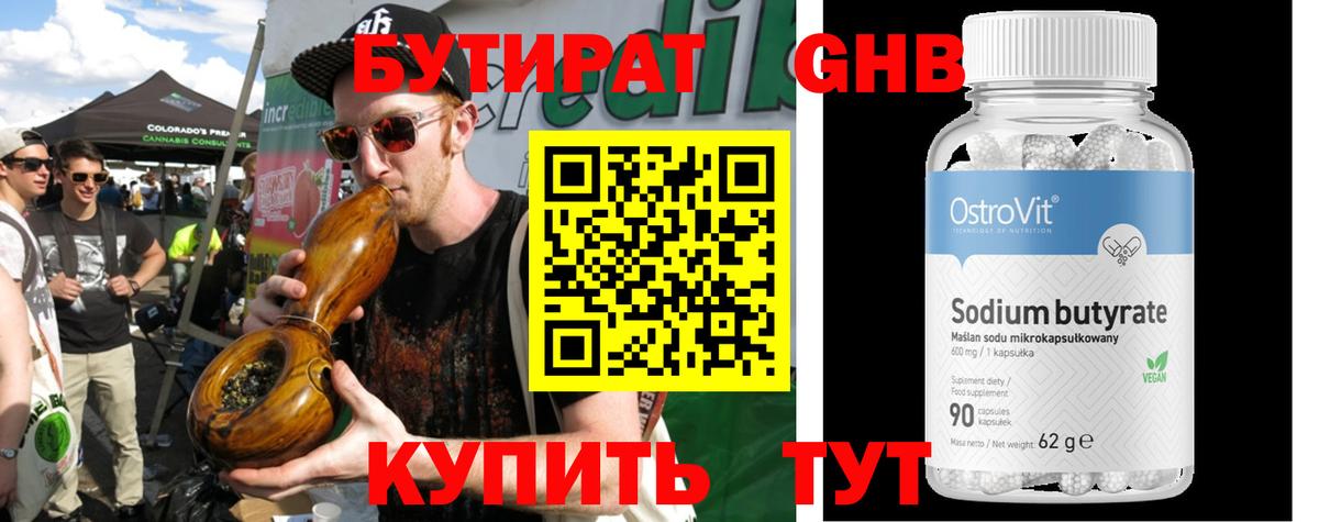 БУТИРАТ бутик  Вход с VPN  Россошь 