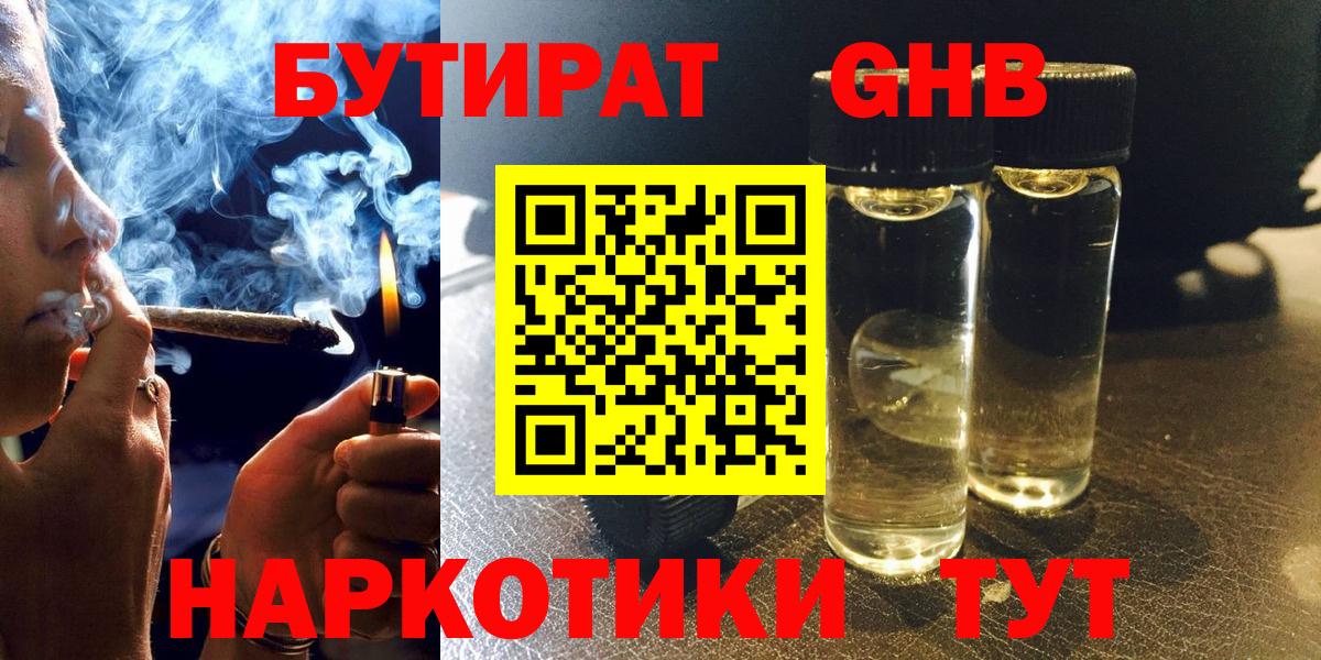 Бутират жидкий экстази Россошь
