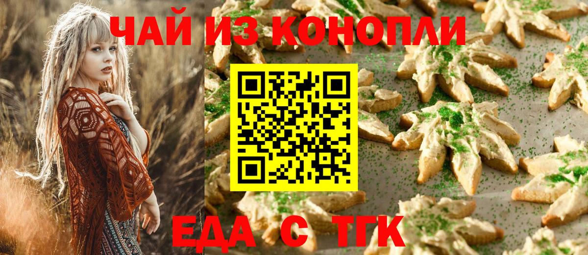 Cannafood марихуана  Вход с VPN  Россошь 