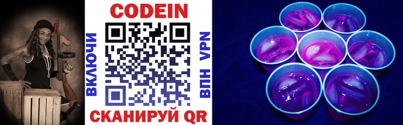 Codein напиток Lean (лин) Россошь