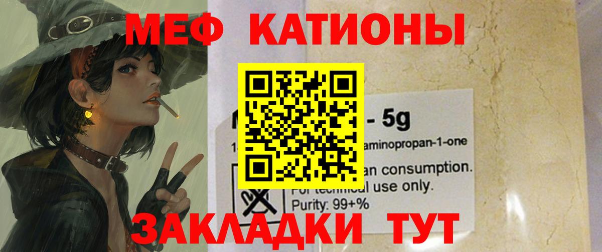Россошь  наркошоп  МЕФ мяу мяу  Вход с VPN  МЯУ-МЯУ мука 