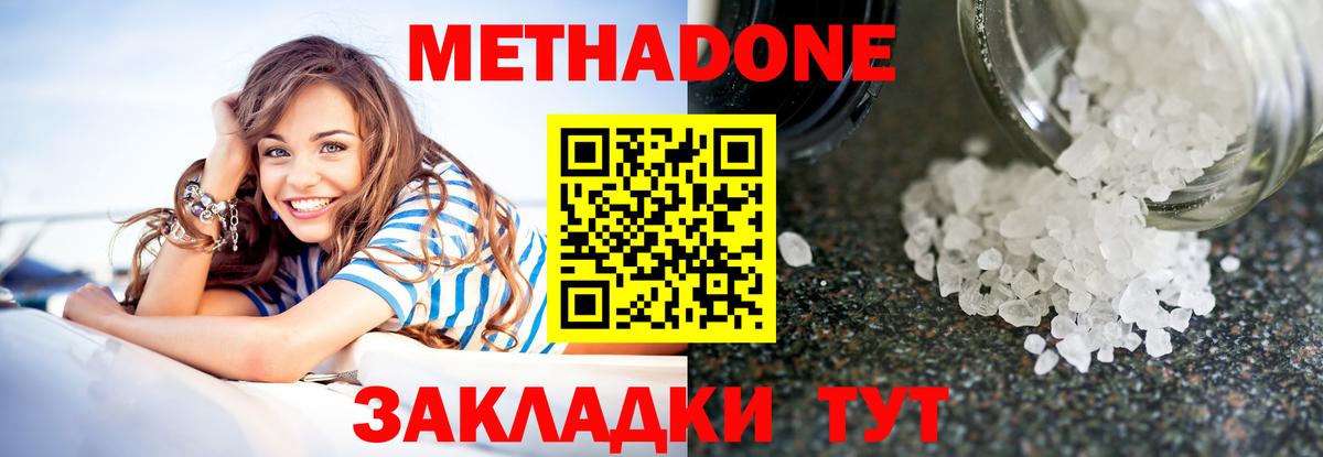 Метадон мёд Россошь